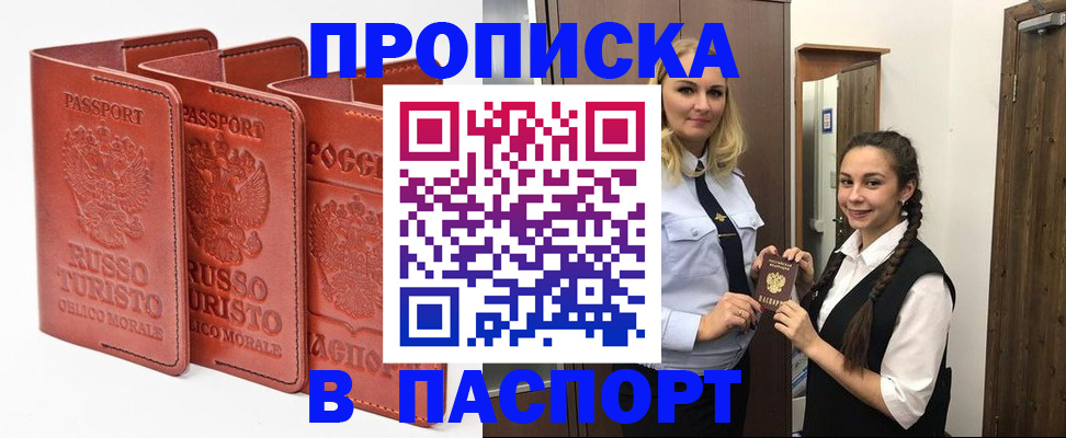 купить прописку в Выборге