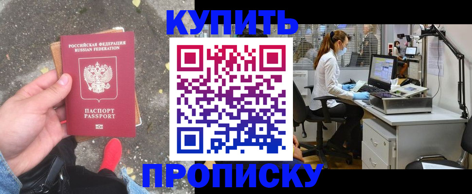 временная регистрация купить в Выборге