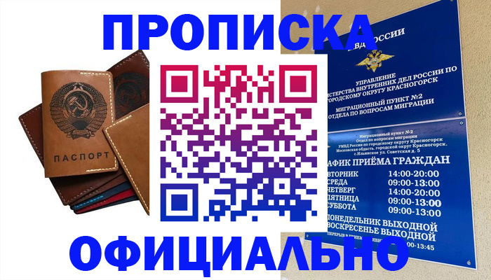 временная прописка в Выборге