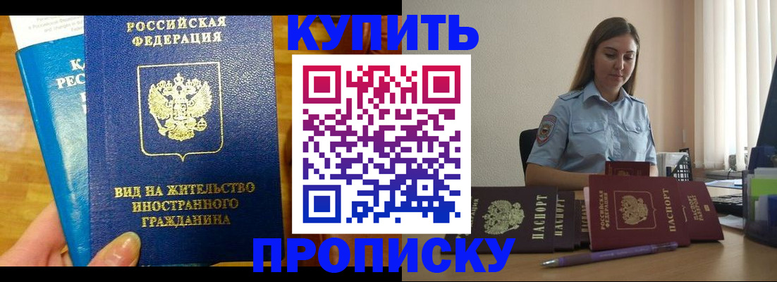 прописка гарантия в Выборге